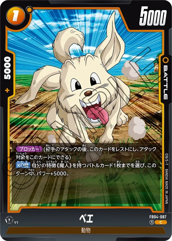 ベエ
