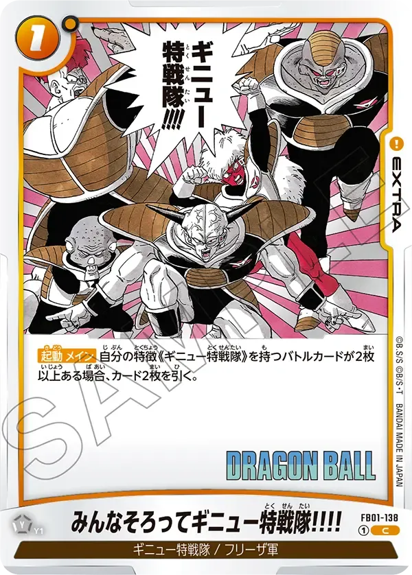 みんなそろってギニュー特戦隊!!!!