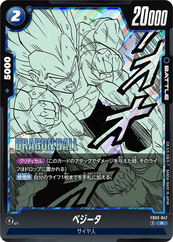 ベジータ