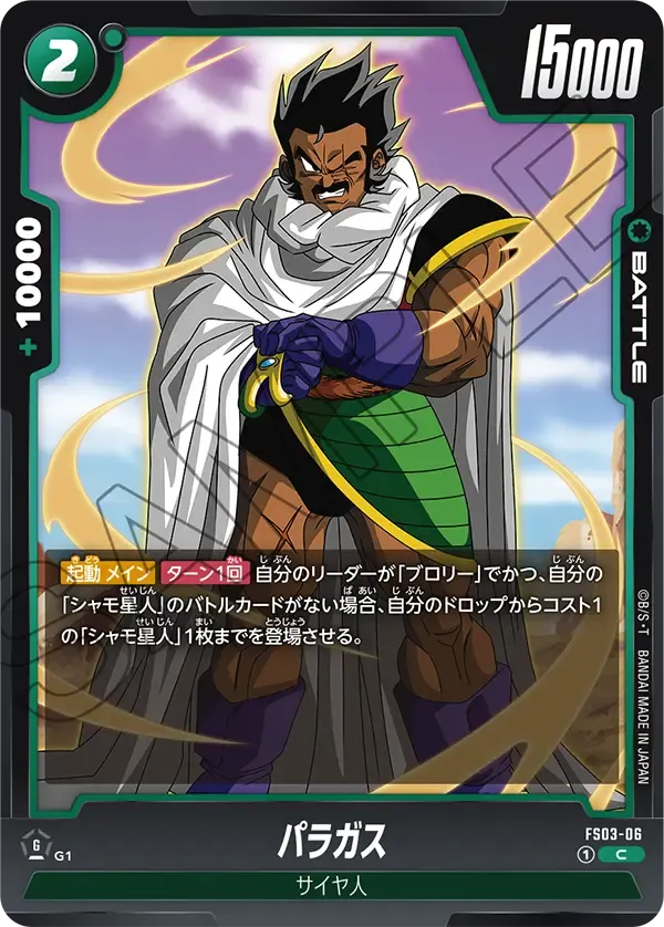 パラガス