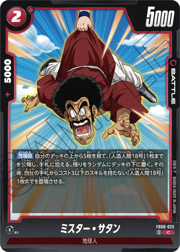 ミスター・サタン