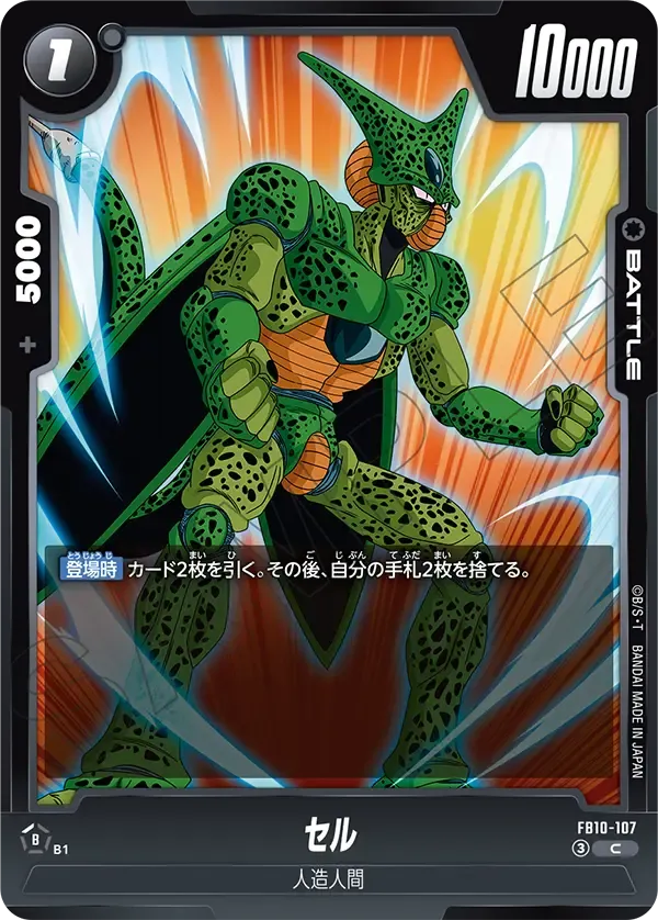セル