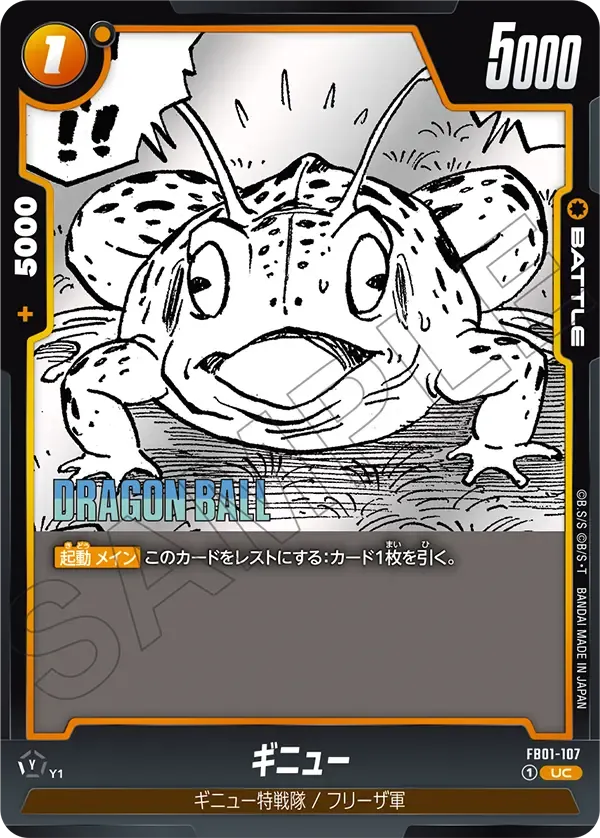 ギニュー