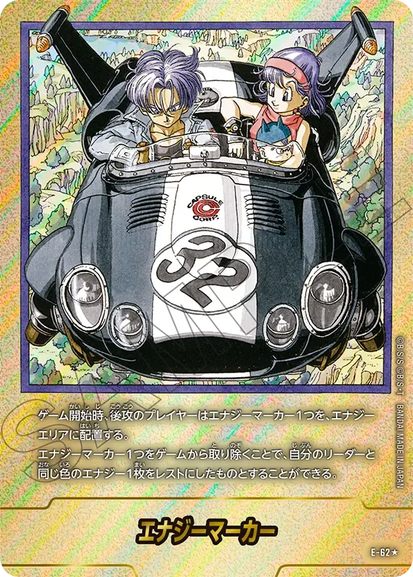 エナジーマーカー