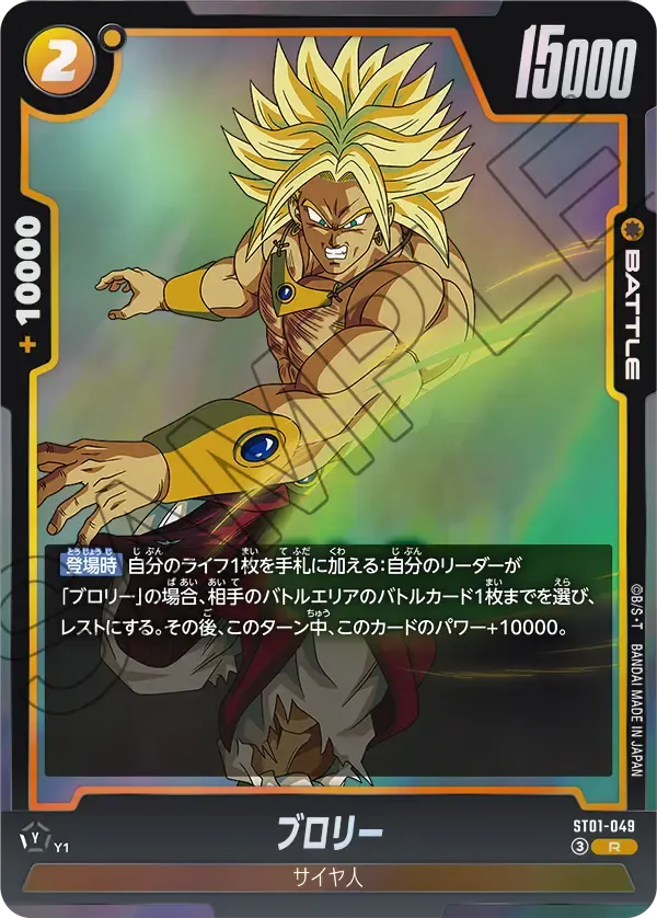 ブロリー