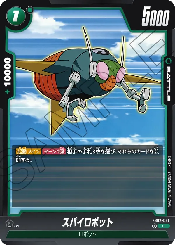 スパイロボット