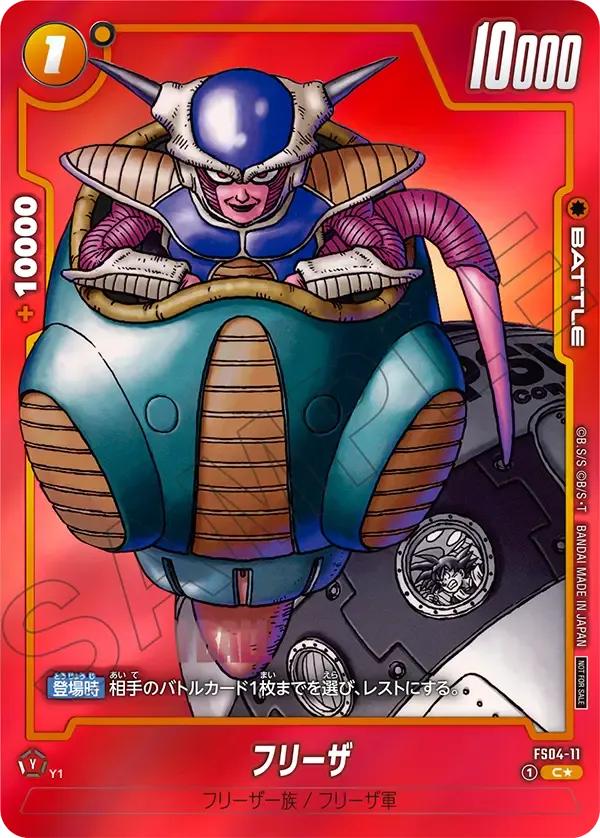 フリーザ