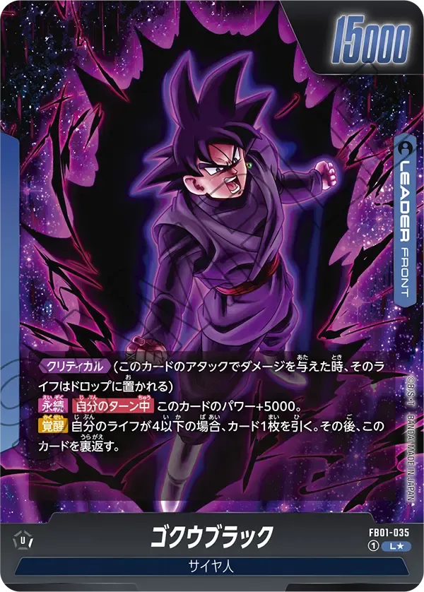 ゴクウブラック (表)
