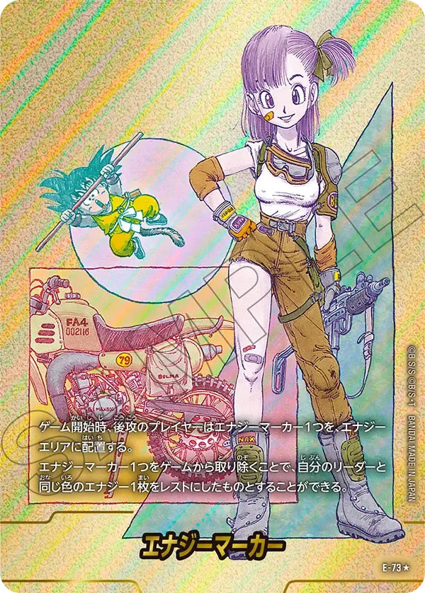 エナジーマーカー