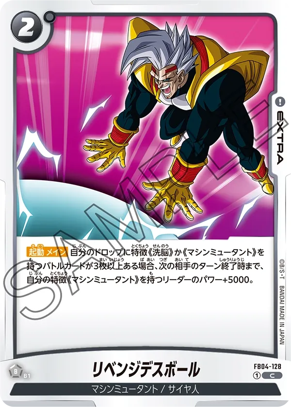 リベンジデスボール