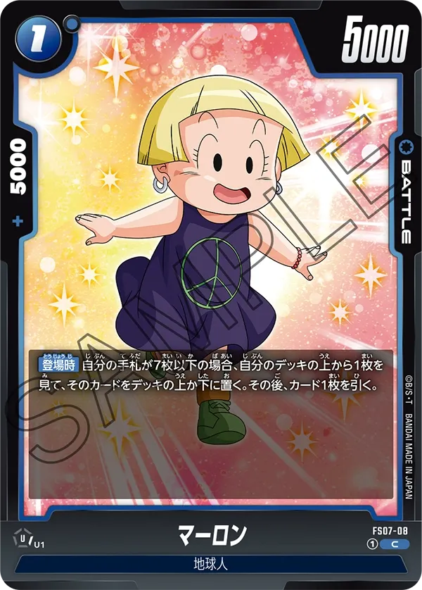 マーロン