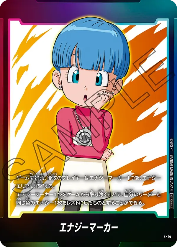 エナジーマーカー
