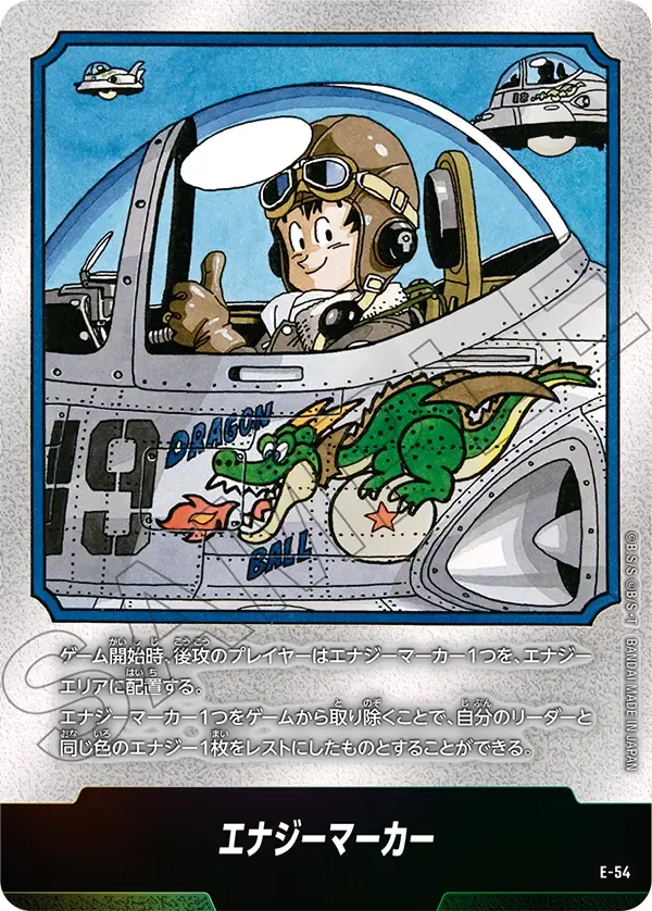 エナジーマーカー