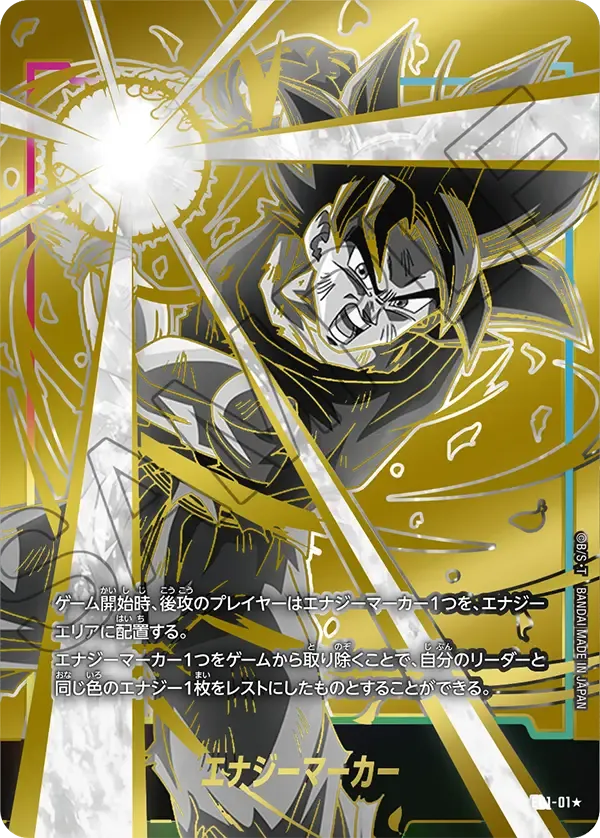 エナジーマーカー