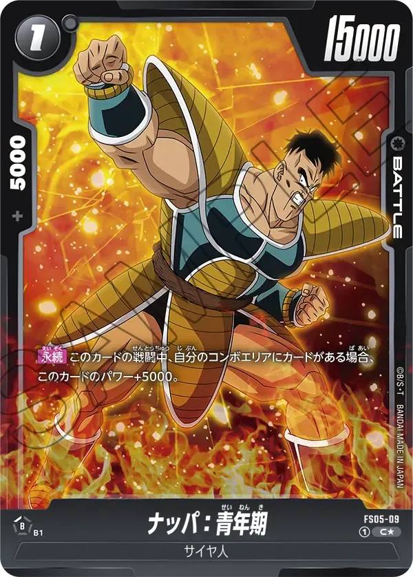 ナッパ：青年期