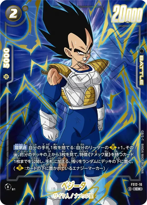 ベジータ