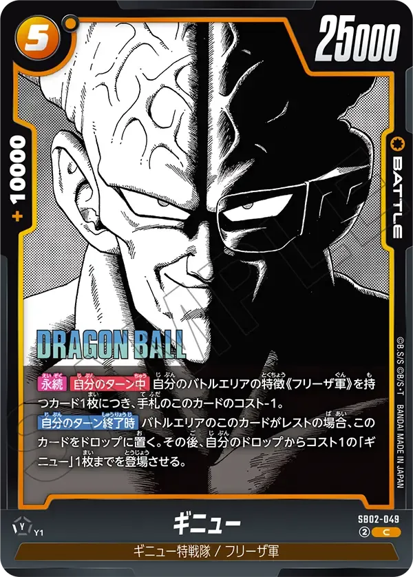 ギニュー