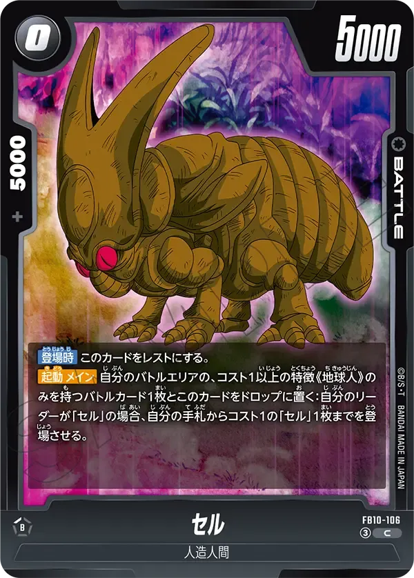 セル