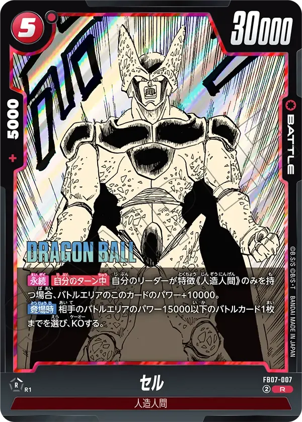 セル