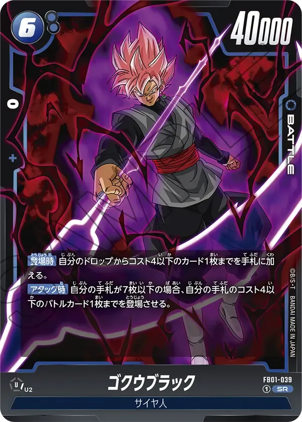 ゴクウブラック