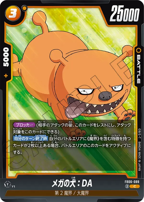 メガの犬:DA