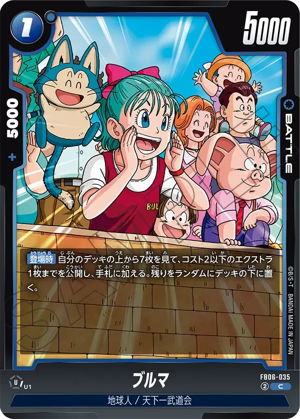 ブルマ