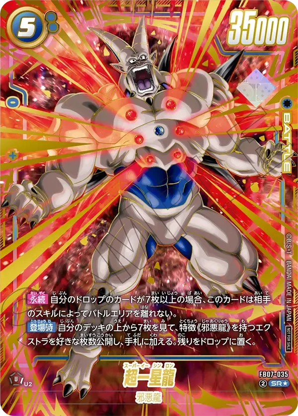 超一星龍