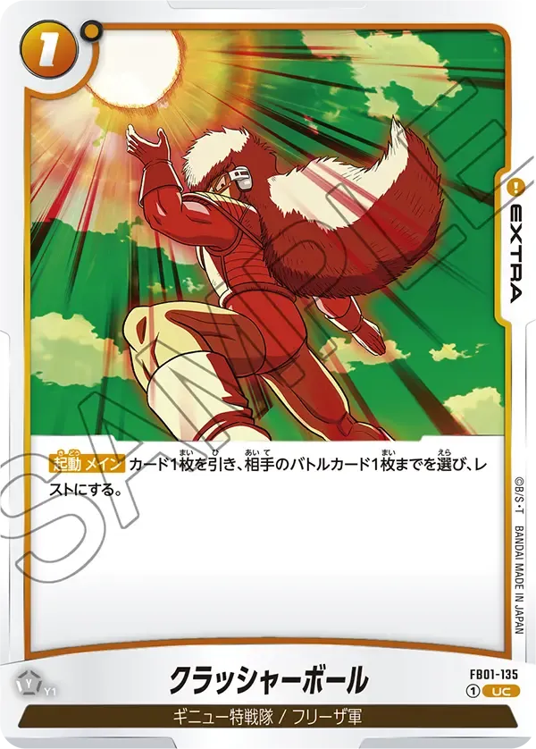 クラッシャーボール