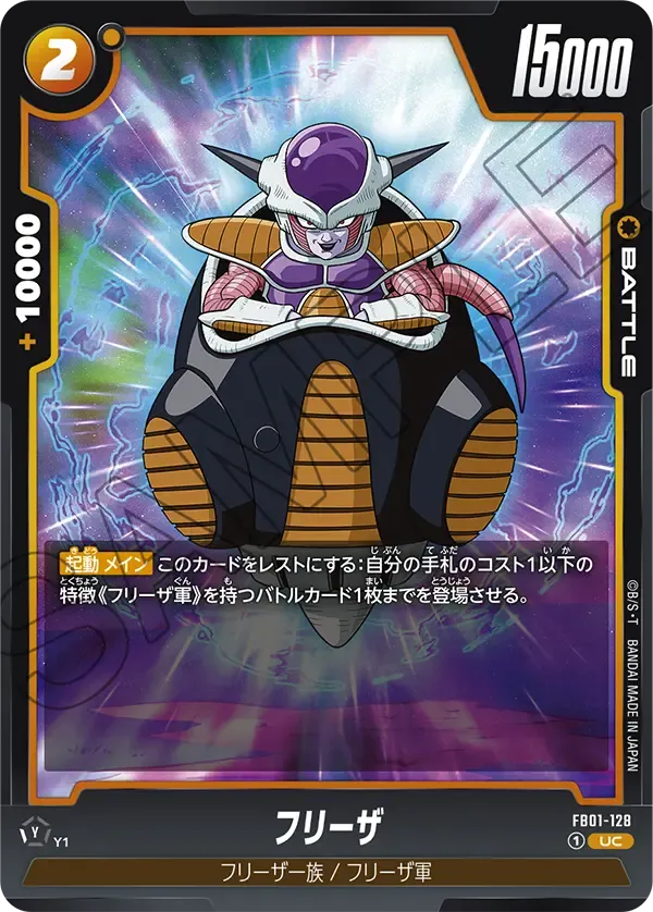 フリーザ