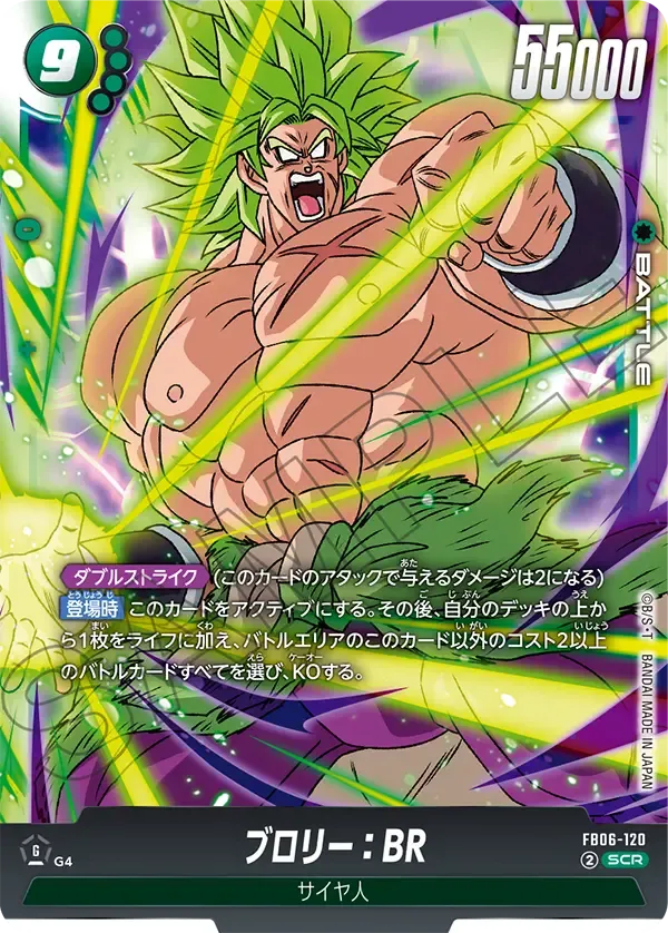 ブロリー：BR