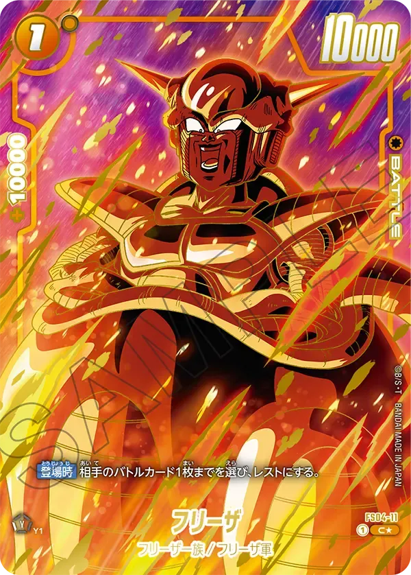 フリーザ