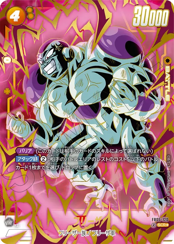 フリーザ