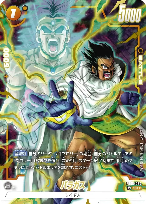 パラガス