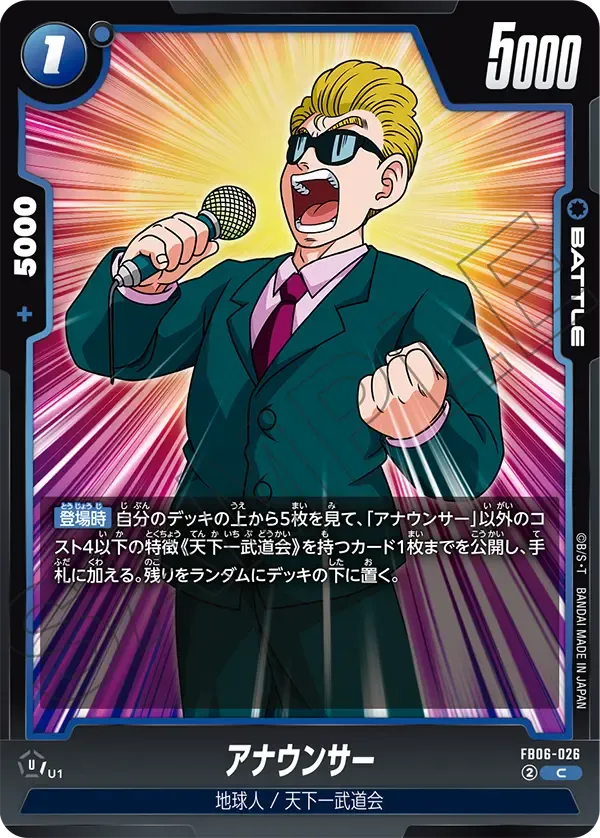 アナウンサー