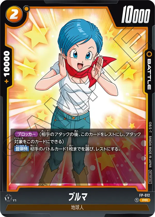 ブルマ