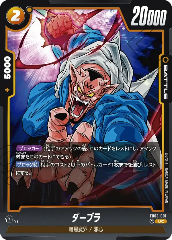 ダーブラ