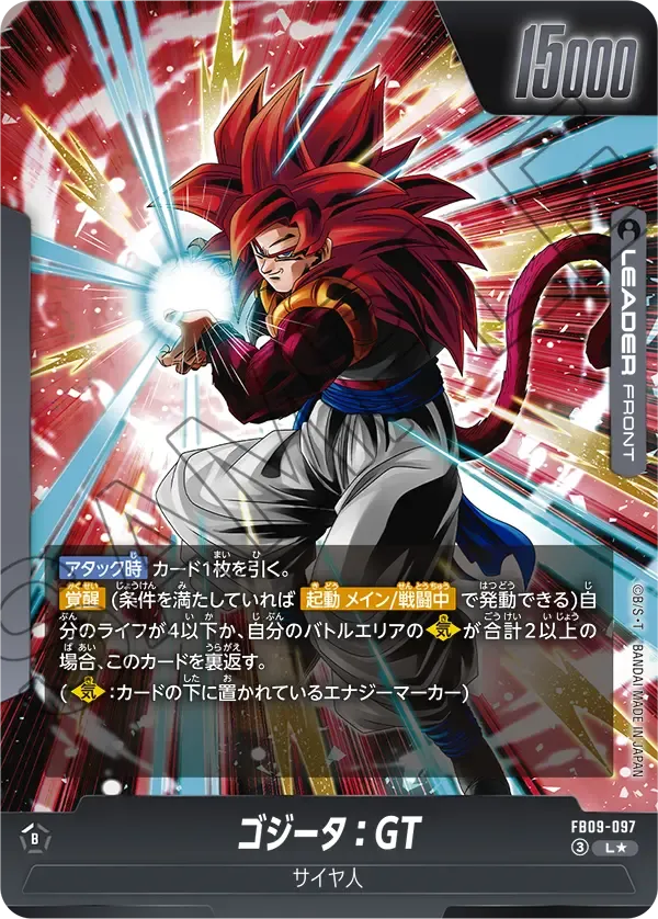 ゴジータ：GT (表)