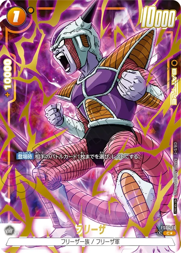 フリーザ