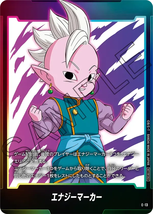 エナジーマーカー