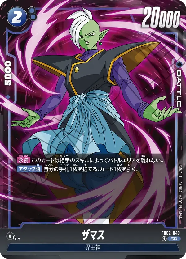 ザマス