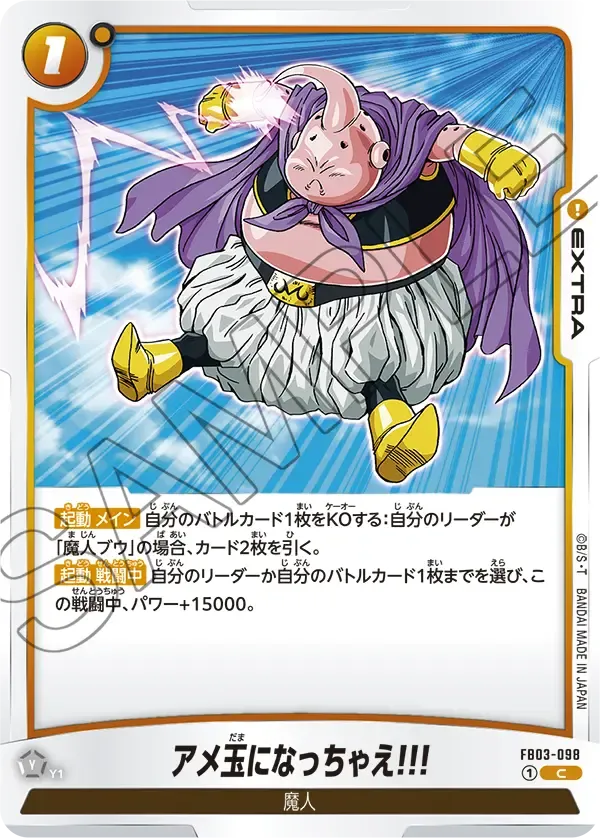 アメ玉になっちゃえ!!!