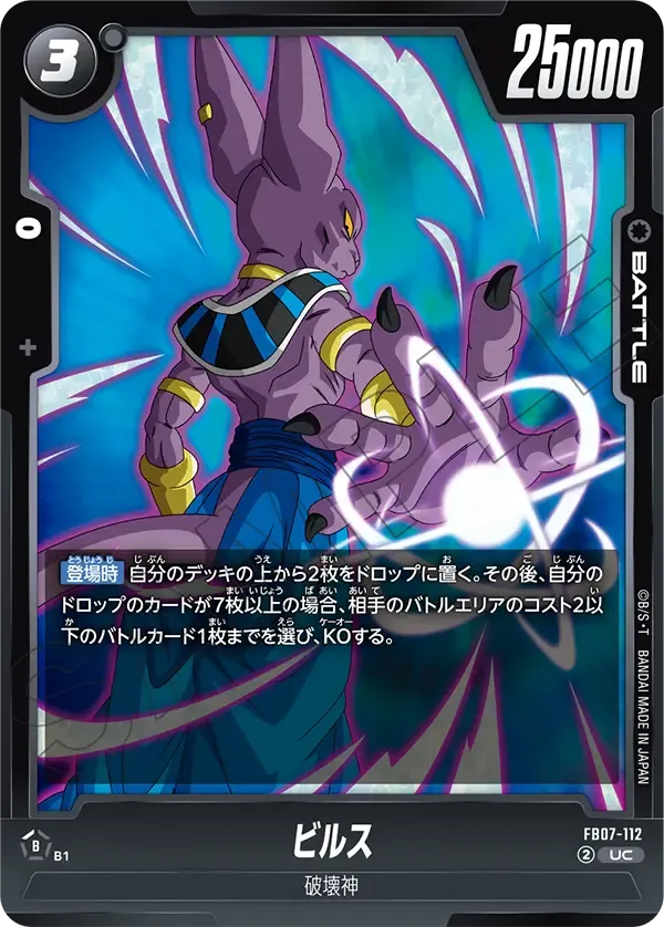 ビルス
