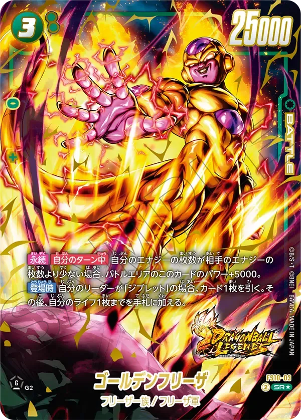 ゴールデンフリーザ