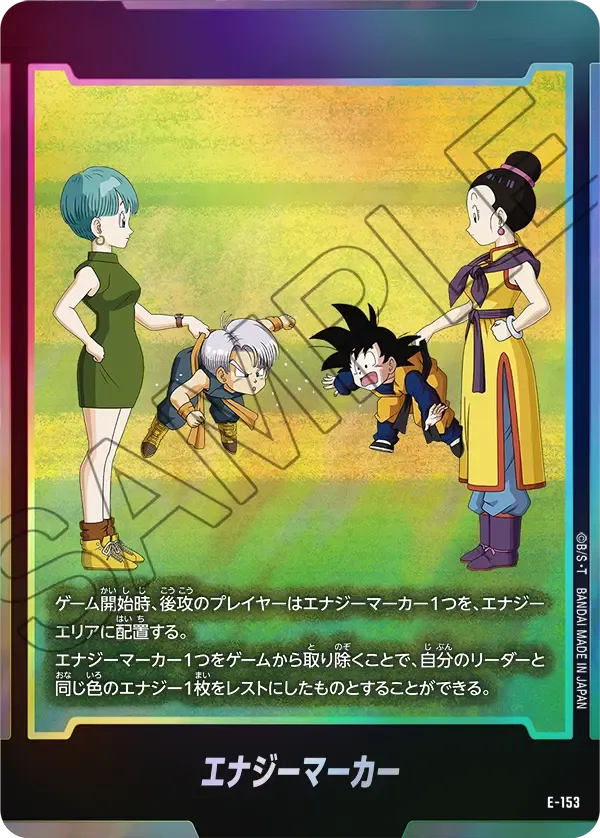 エナジーマーカー