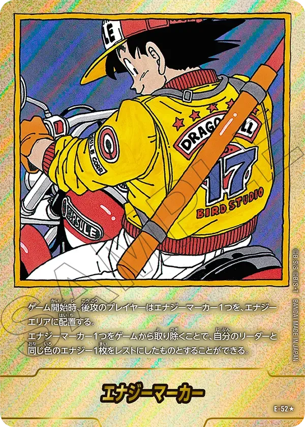 エナジーマーカー
