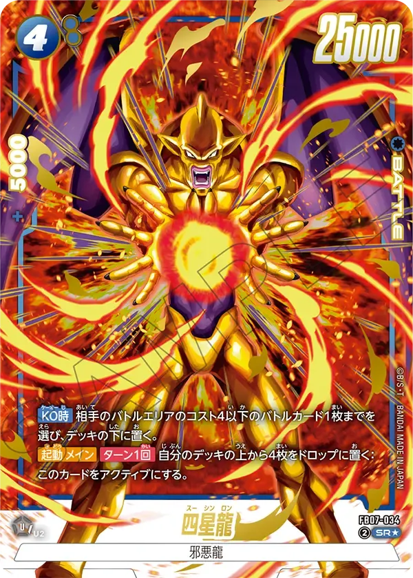 四星龍