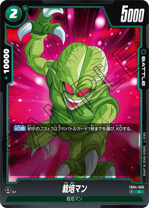 栽培マン