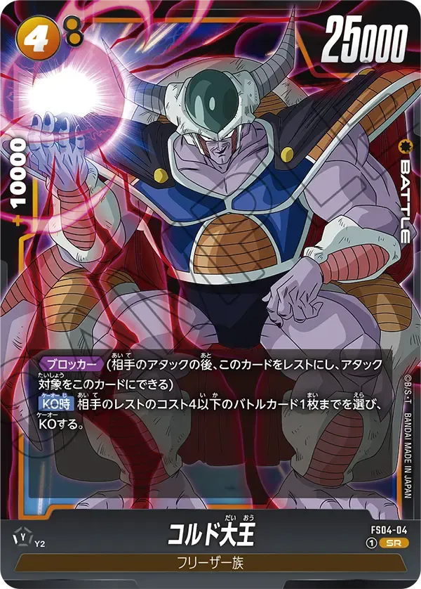 コルド大王