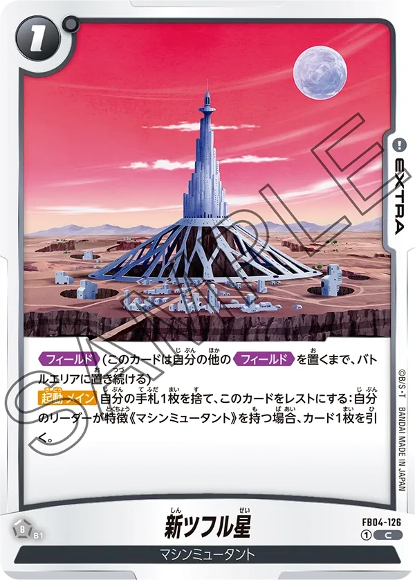 新ツフル星