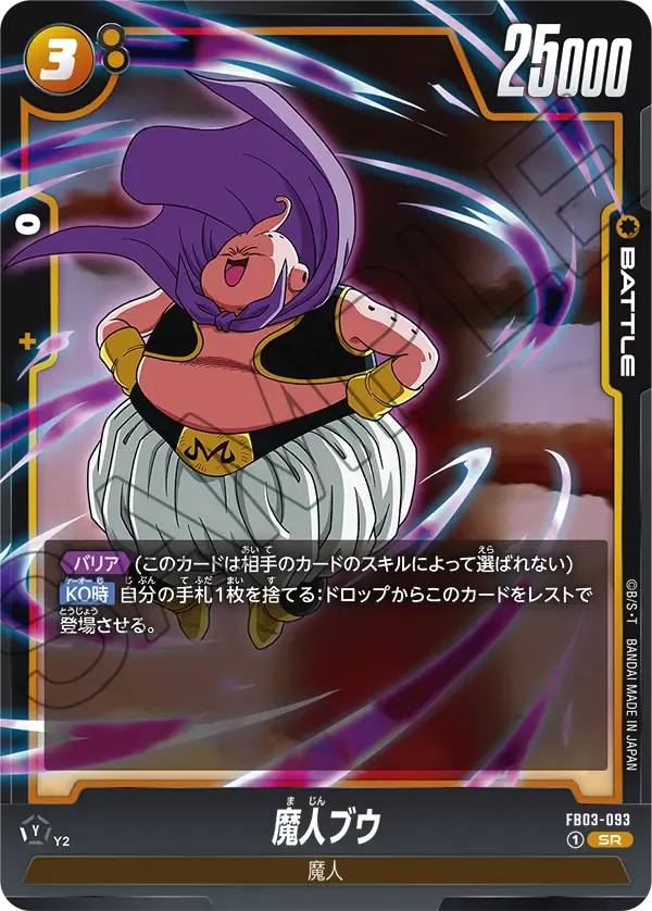 魔人ブウ